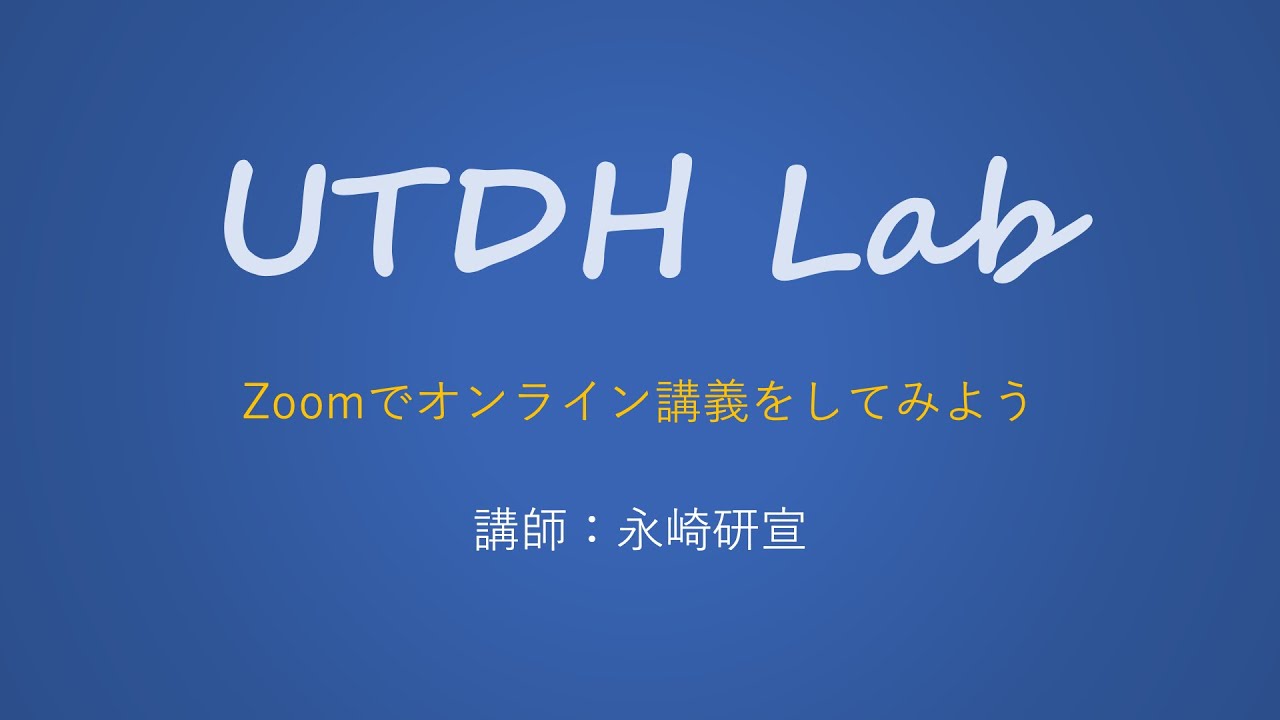 オンライン授業のための情報まとめ Digitalnagasakiのブログ