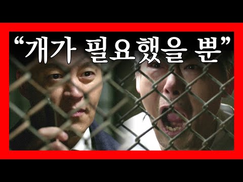 *분노* 성동일 협박하는 이서진 개가 필요할 뿐이에요 트랩 7화