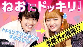 予想外の結果⁉ねおきょやのバースデーサプライズ★【プリレンジャーTV】【ねお】【本田響矢】