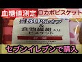 【糖尿病 低糖質】糖尿病おやつ 紅茶味の糖質オフビスケット【血糖値測定】音フェチ