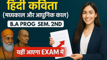 हिंदी कविता मध्यकाल और आधुनिक काल 2nd Semester important Questions l ba prog 2nd semester #dusol