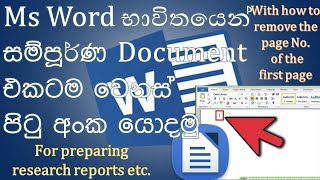 How to add different page numbers to the same document in sinhala explanation