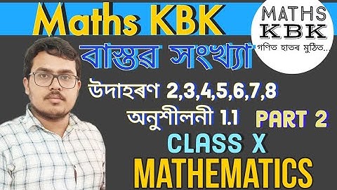 Class 10 maths chapter 1 real number #maths #mathskbk #class10th #realnumbers #exam #mcq #hslc #2025
