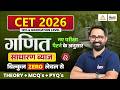 CET 2026 Maths Class | Simple Interest (साधारण ब्याज) Anil Sir |CET 12th & Graduation Level |Part 02