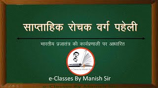 वर्ग पहेली : सामाजिक विज्ञान  /Cross word:Social Science screenshot 5