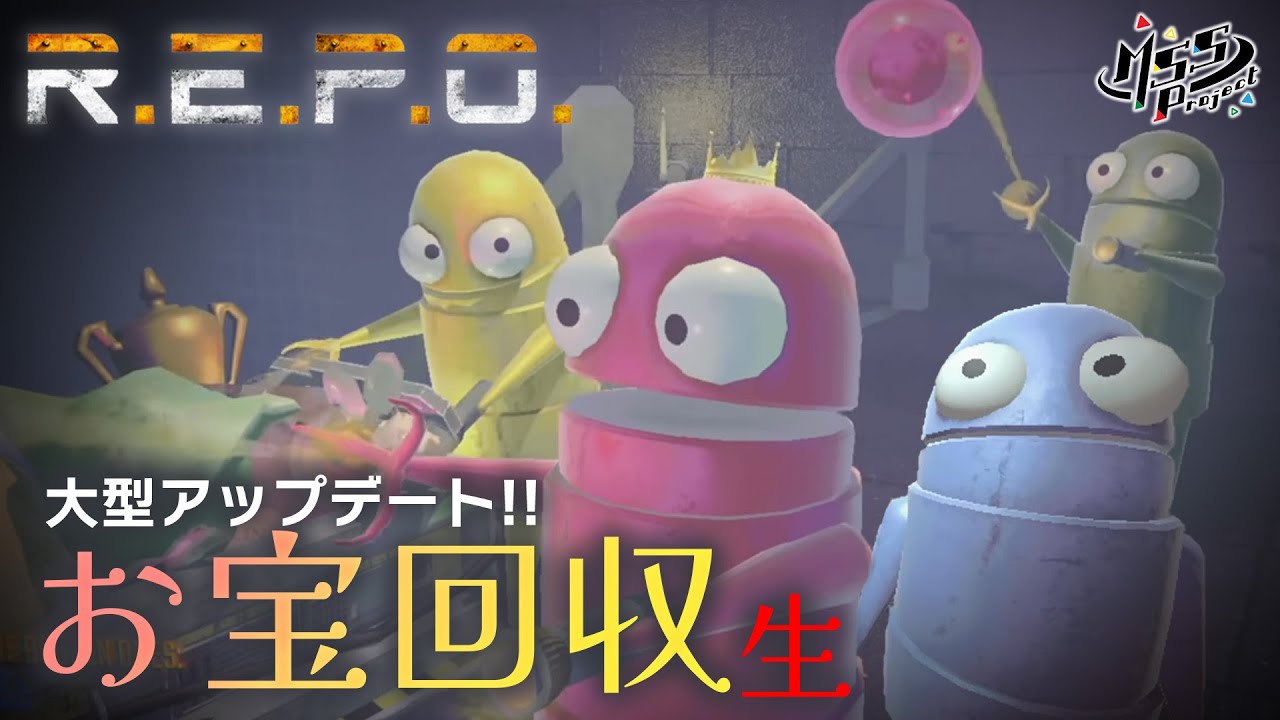 超大型アプデが来たREPOで暴れる生【R.E.P.O.】