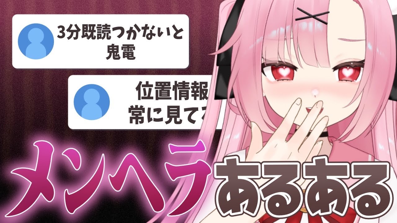 初見歓迎】メンヘラあるある、語ろ？💘【高校生VTuber】 - YouTube