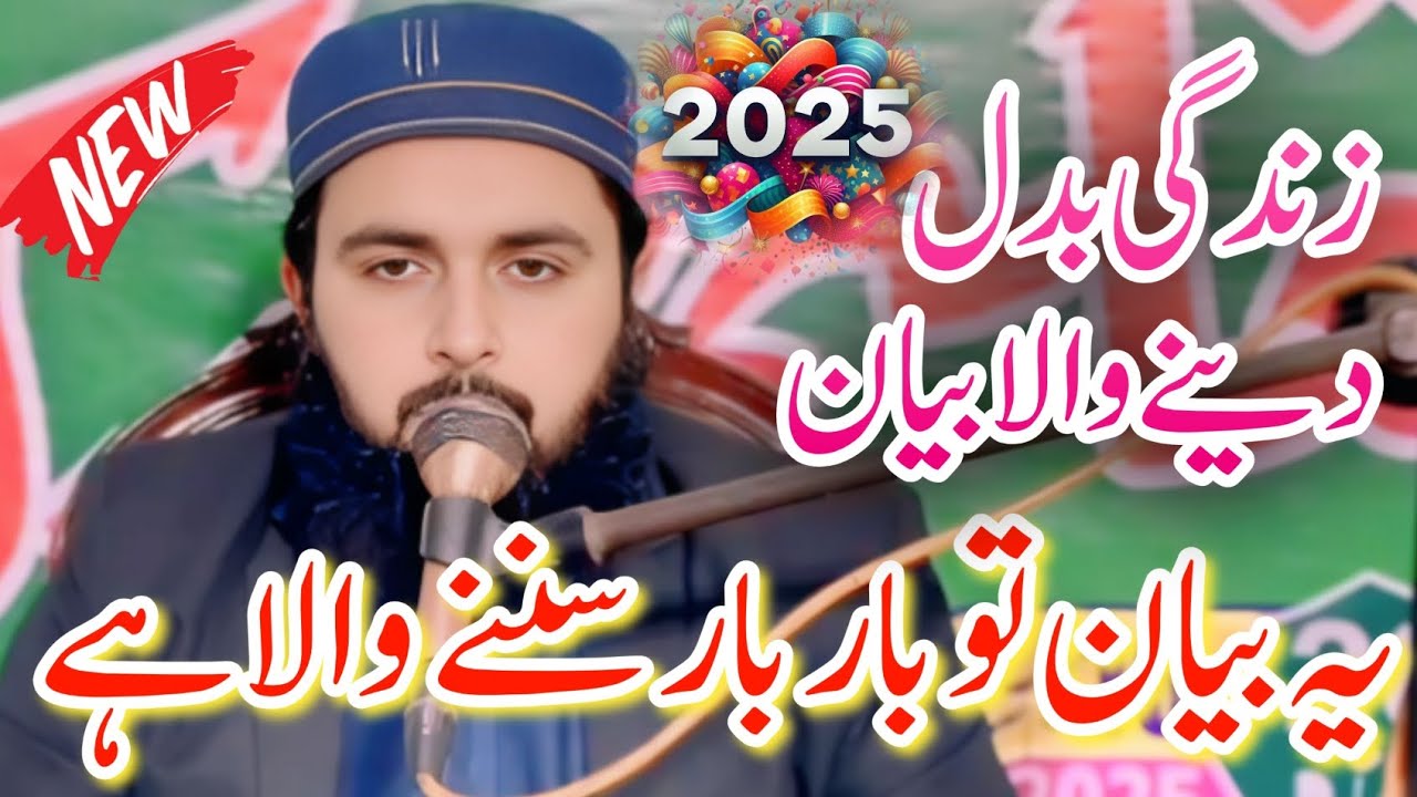 Molana Inam Beautiful New Binya by Molana inam ul haq farooqi sab (#2025) - YouTube