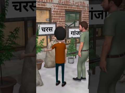 चरस गांजा #funny #mime #comedyvideos #trending