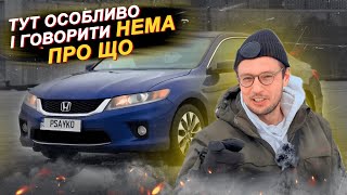 видео: Honda Accord 2.4 несподівано дивне авто! картинка: Honda Accord 2.4 несподівано дивне авто!