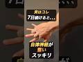 自律神経神経整える#自律神経 #東洋医学 #鍼灸 #体質改善 #スッキリ