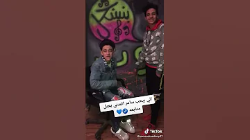 سامر المدني يغني بدون موسيقى مهرجان اى كتكوت 