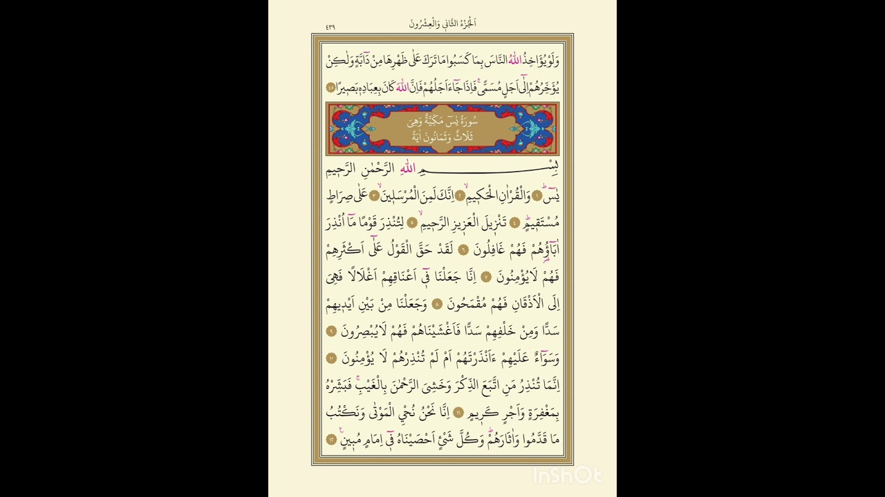 Yasin süresi#allahamdulillah #yasin #yaseen #allahloves #allahuakbar #allah 