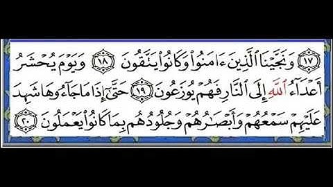 ياسر الدوسري سورة فصلت مكتوبه من الاية 17الى اخر السورة 1424اشكر قناة تلاوات الشيخ ياسر الدوسري