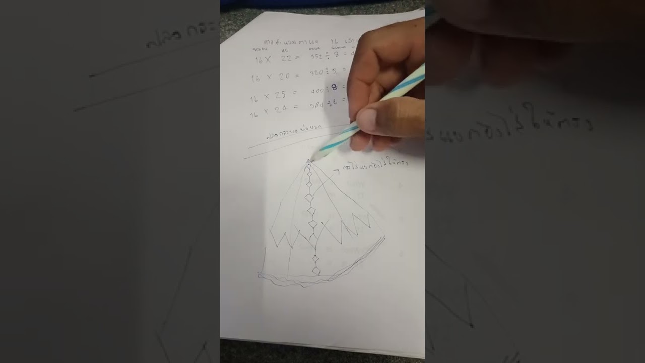 สอนสานแห::การคำนวนตาแหและการคำนวณดามบ่ามัดเพลาแง้งแห่งความสำเร็จ