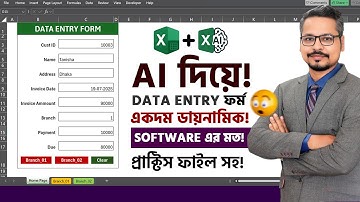 AI দিয়ে DATA ENTRY ফর্ম! ChatGPT VBA Magic!