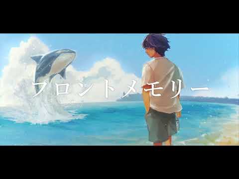 フロントメモリー 歌ってみた。【しゃち】
