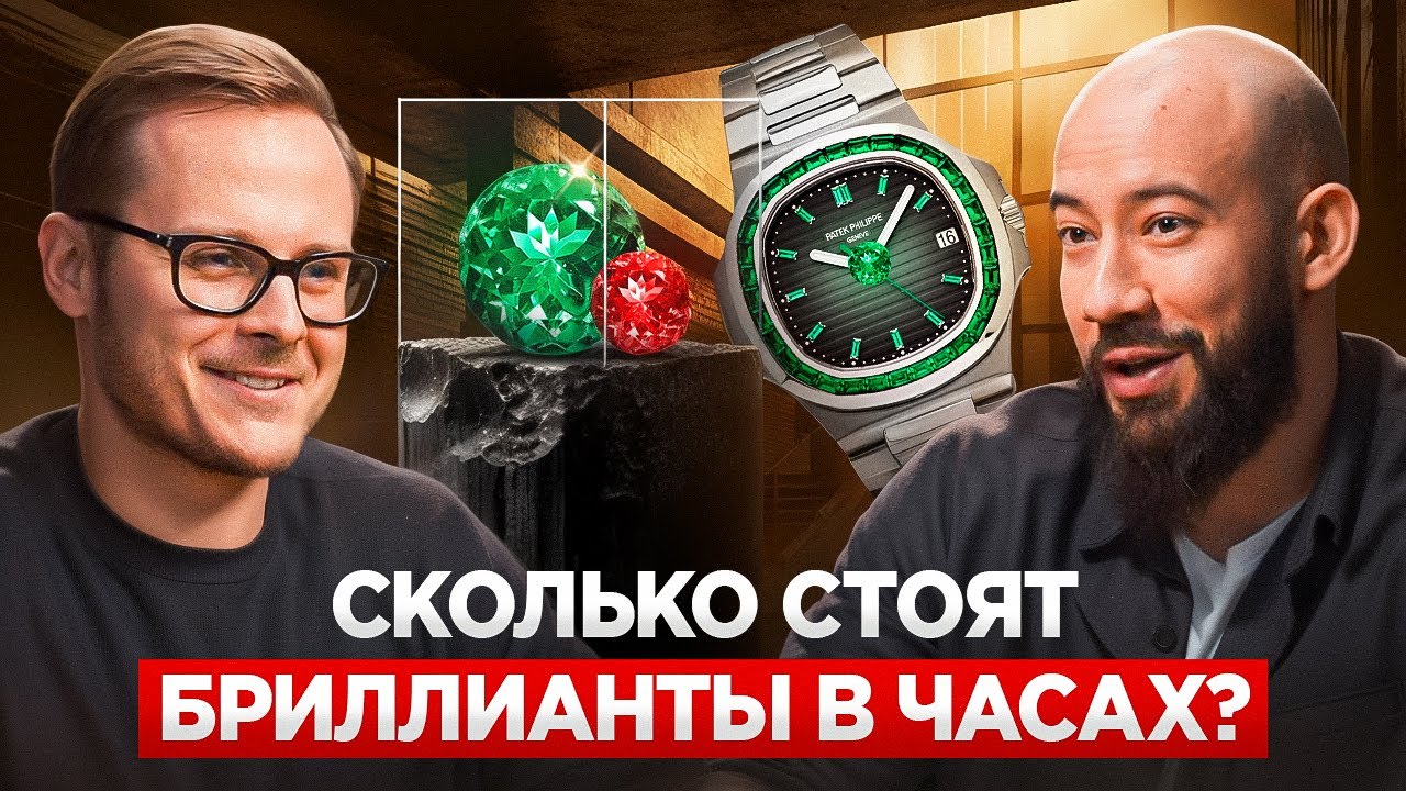 Правда о бриллиантах в часах: вас обманывают? Как кастом УБИВАЕТ люксовые часы?