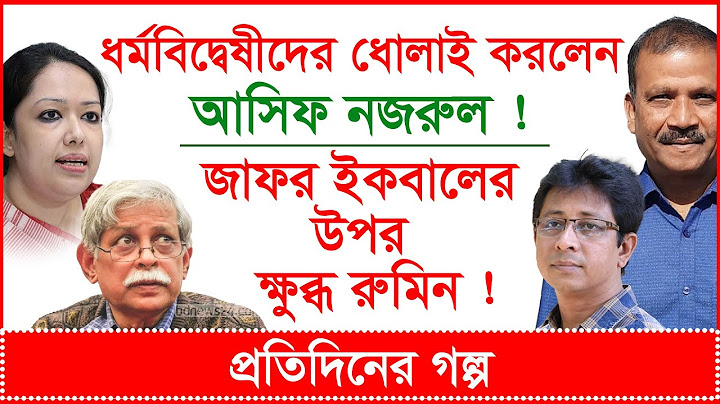 ধর্মবিদ্বেষীদের ধোলাই করলেন আসিফ নজরুল ! জাফর ইকবালের উপর ক্ষুব্ধ রুমিন ! প্র.গল্প | @Changetvpress