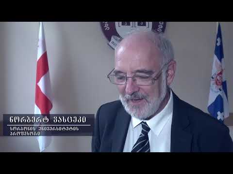 პროფესორი ნორბერტ ვასცეკი ახალი საქართველოს უნივერსიტეტის შესახებ