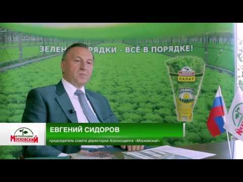 Агрохолдинг Московский - 2014 - Сидоров Е. Г.