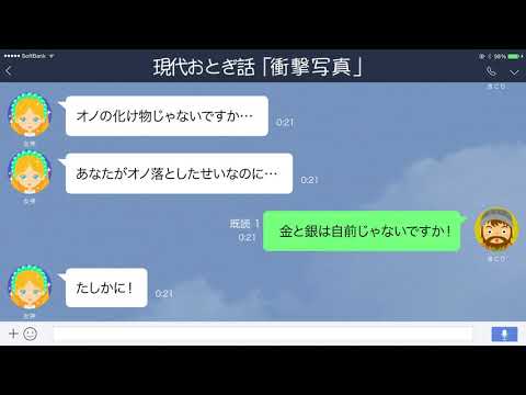 【LINE】きこりが撮影していた「オノを持って登場した女神の写真」【現代おとぎ話】