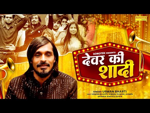 Devar Ki Shadi (Official Video) Usman Bharti | Vishal Kumar | Aamin | Akshra Singh | Aziza