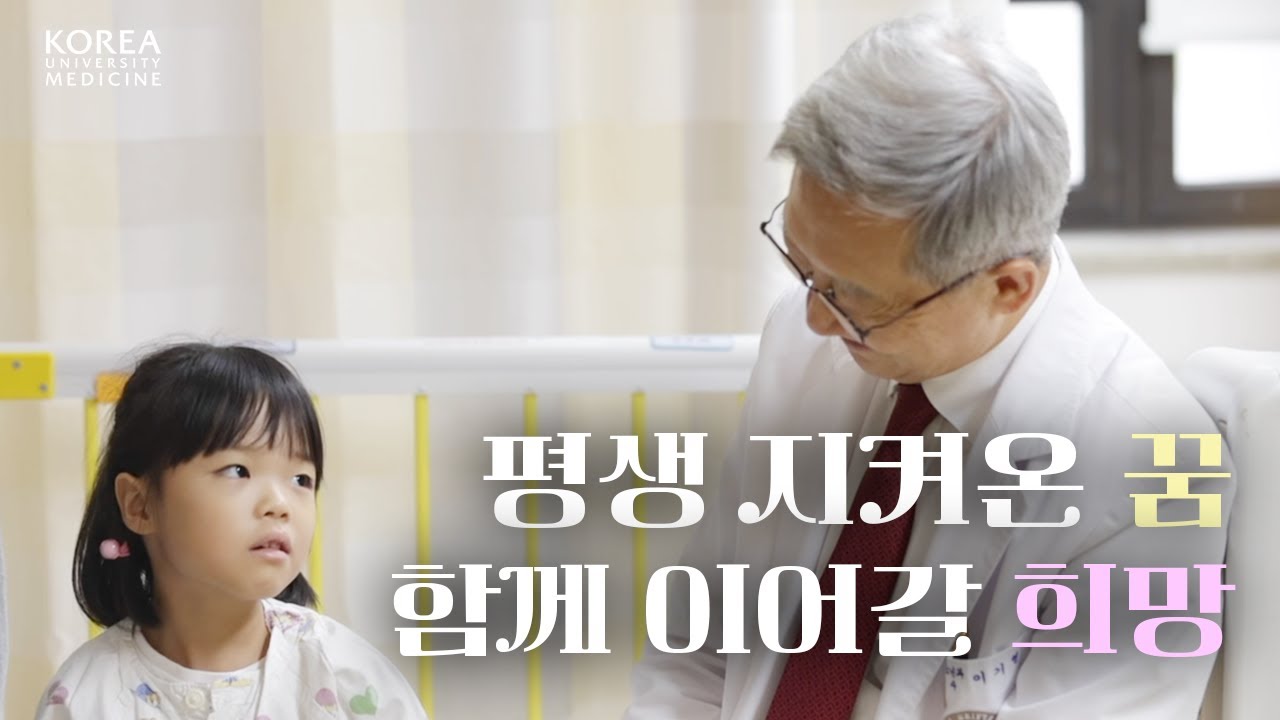 평생 지켜온 꿈, 함께 이어갈 희망💗 | 어느 퇴임 교수의 소회