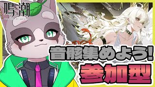 【鳴潮/Wuthering Waves】一緒に鳴潮しませんか…？　小狸まみ助　#鳴潮　#参加型 　#vtuber