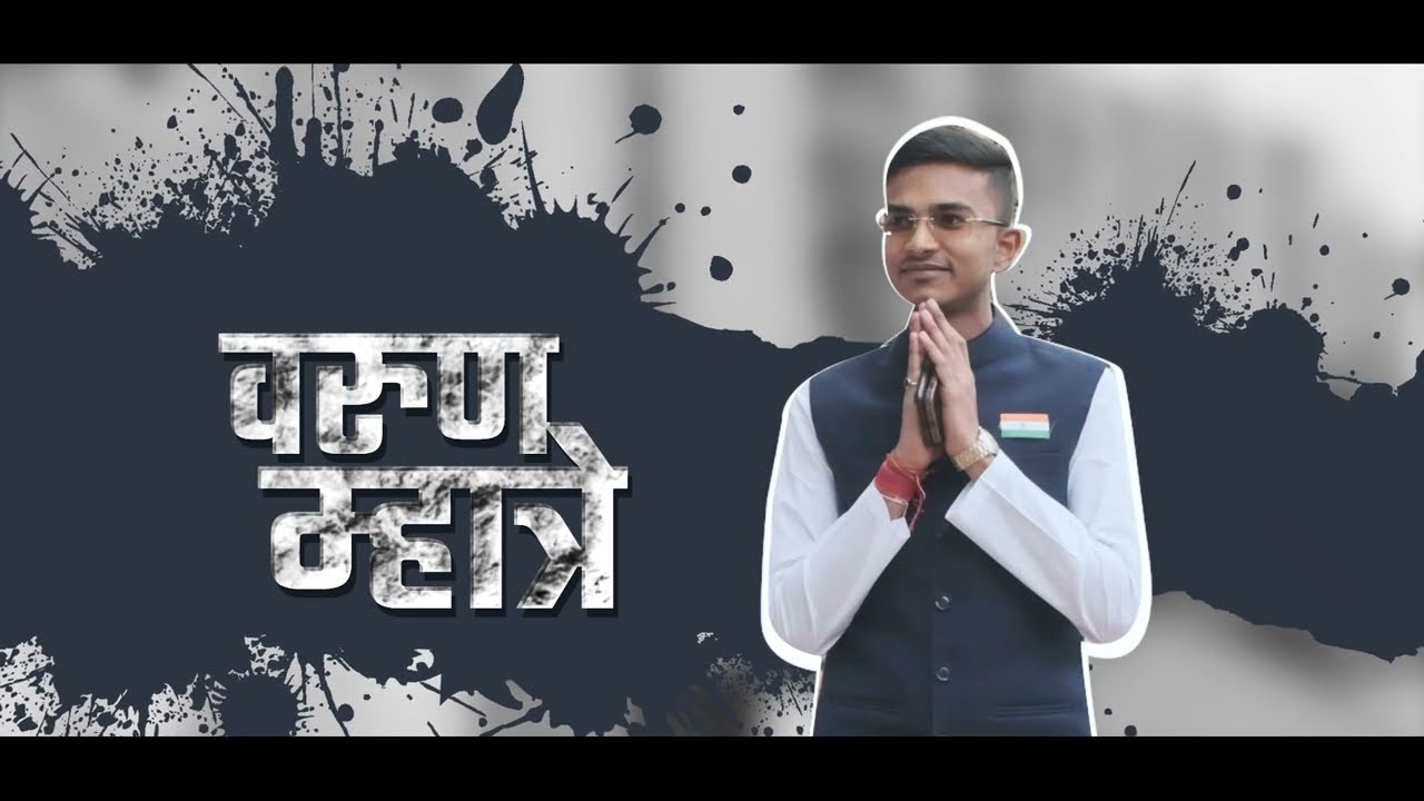 "Varun Mhatre: A Tribute to a Remarkable Social Worker | Teaser Trailer"