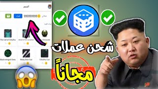 كيفية شحن عملات تطبيق بلتو - Plato مجانا وبدون اي مجهود😍 !! screenshot 2