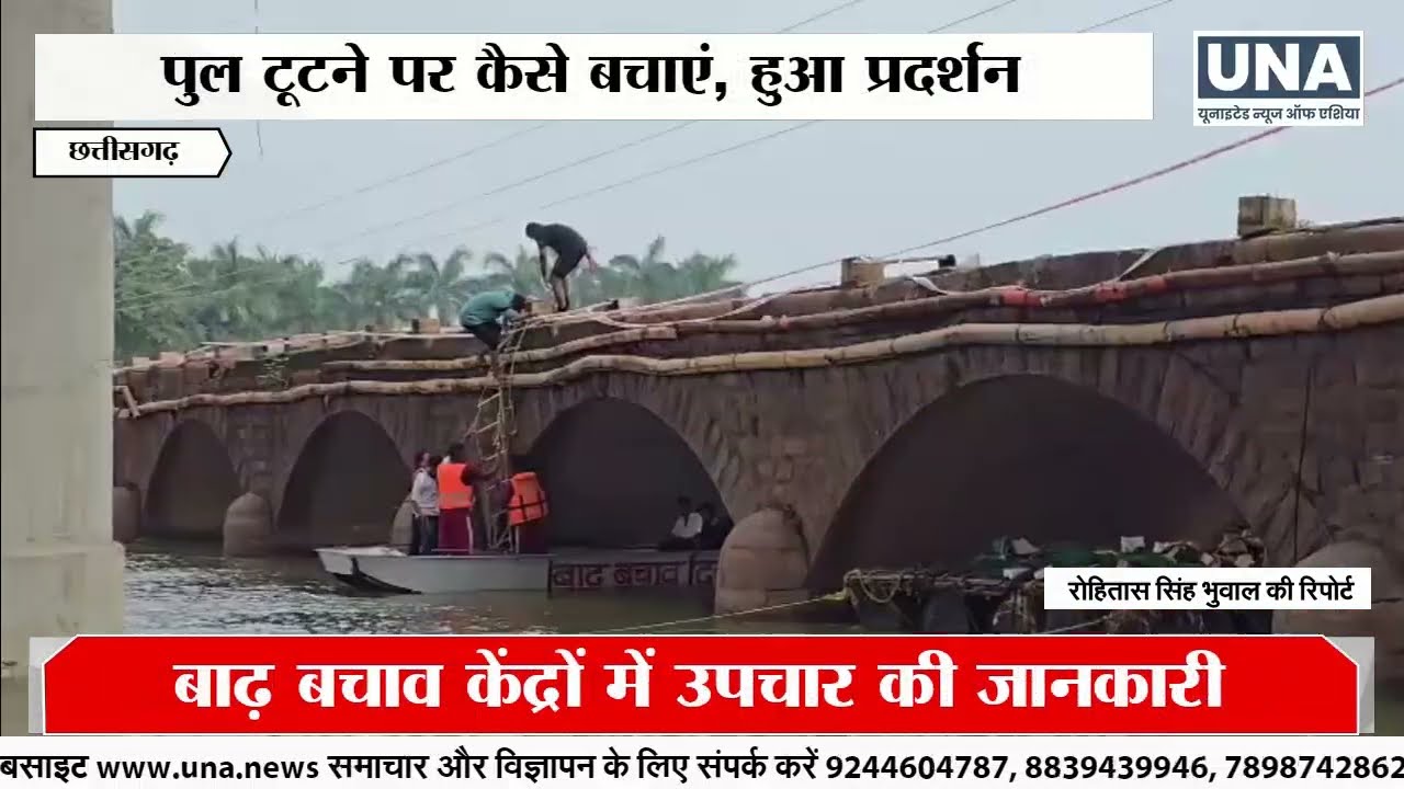 Durg Flood Mock Drill | SDRF-NDRF का Rescue Operation