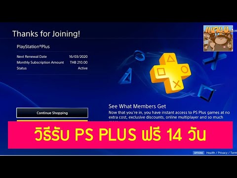 วิธีการทดลองใช้ฟรี PS Plus 14 วัน การสร้างแอคเคาท์ PlayStation 4 เพื่อซื้อเกมออนไลน์ : มือใหม่
