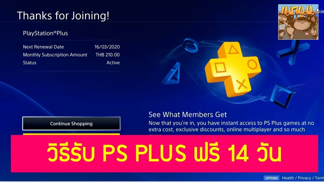 วิธีการทดลองใช้ฟรี PS Plus 14 วัน การสร้างแอคเคาท์ PlayStation 4 เพื่อซื้อเกมออนไลน์ : มือใหม่