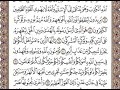 القرآن الكريم صفحة 552 
