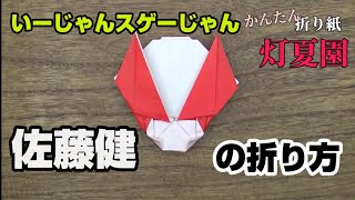 折り紙 折り紙☆9 鳥（カワセミ）3-3 kingfisher origami - YouTube