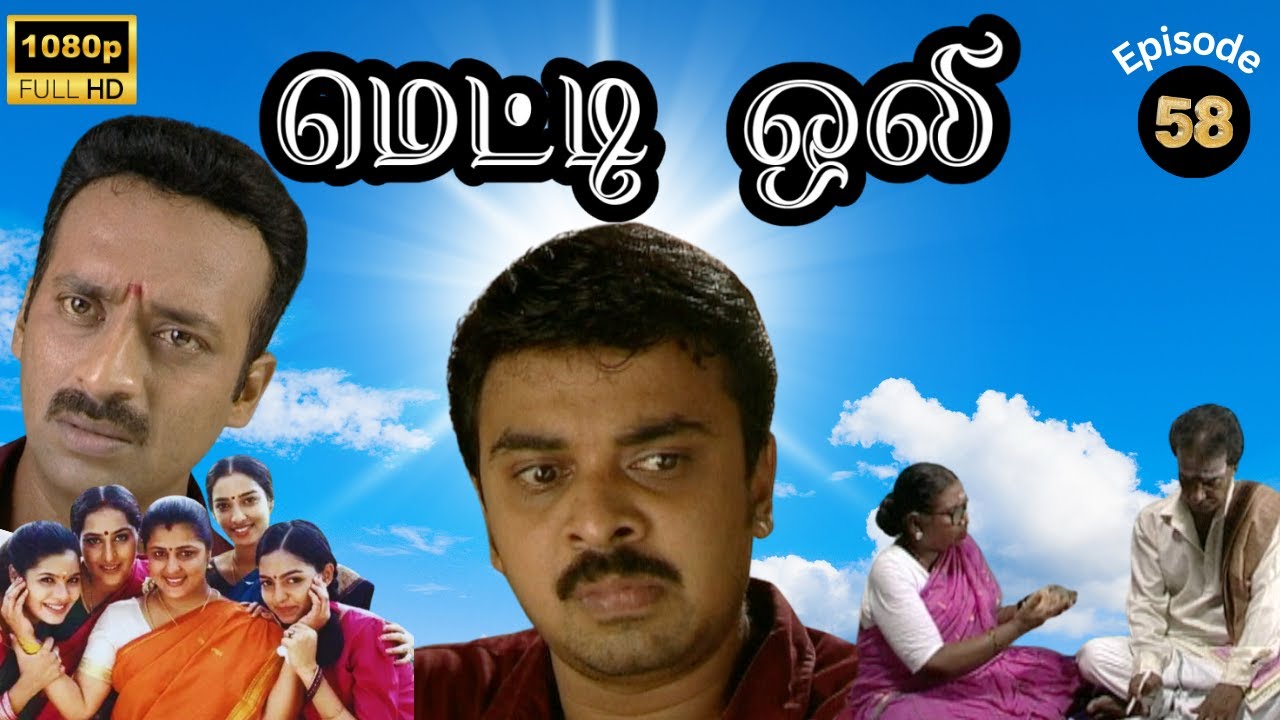 Metti Oli Mega Serial : மெட்டி ஒலி சீரியல் - Episode 58 | July 06, 2024