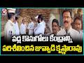 Congress Juvvadi Krishna Rao Inspects Paddy Procurement Center | Jagtial | V6 News