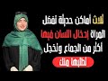 للرجال بعد الستين أسرار المتعة العميقة التي لا تتحدث عنها النساء