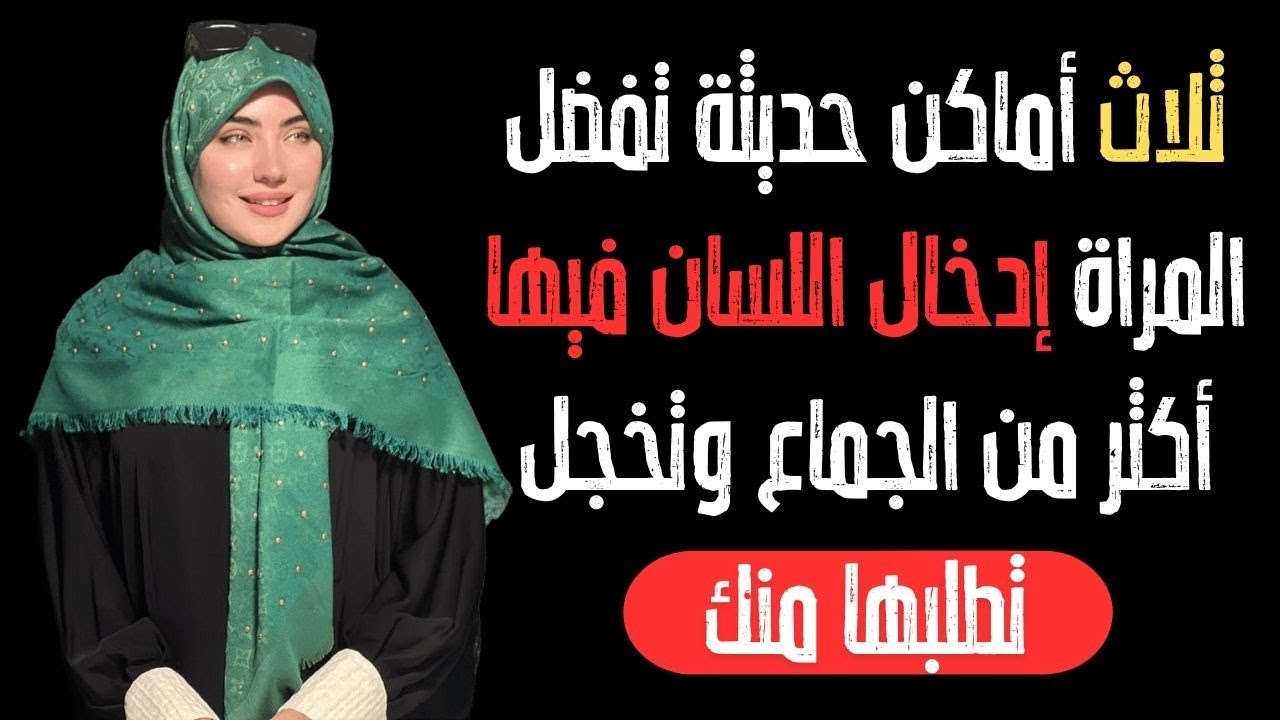 للرجال بعد الستين: أسرار المتعة العميقة التي لا تتحدث عنها النساء