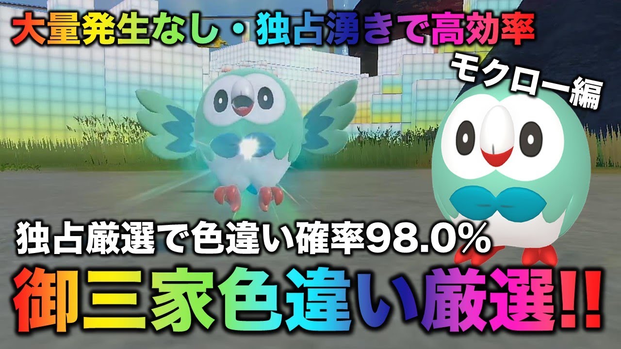 No mass outbreaks! Carefully selected starter colors] Rowlet