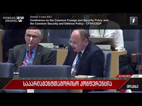 საპარლამენტთაშორისო კონფერენცია