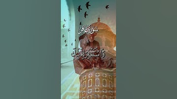 قرآن بصوت جميل | فاصبر إن وعد الله حق واستغفر لذنبك | عبد الباسط رحمه الله | سورة غافر❤️🌹 #قرآن