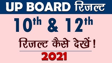 up board result 2021 declared | 10th upboard result kaise dekhen | 12th upboard result check karen