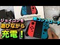 ジョイコンを装着して遊びながらどこでも充電できる新コントローラー！