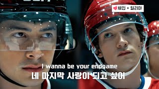모든 소문 끝에 너와 나, Taylor Swift – End Game (feat. Ed Sheeran & Future) | 히티드 라이벌리 [가사해석/번역/Lyrics]