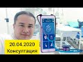 Консултация Доктор Исчанов