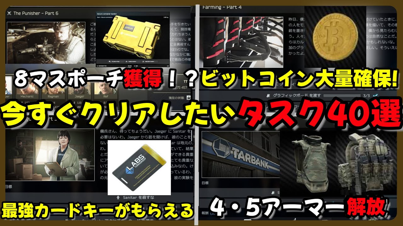 【タルコフ】ここを目指せ！今すぐに終わらせたいタスク40選！！|Escape from Tarkov 【虹宮むつき】　#vtuber #eftpvp #escapefromtarkov