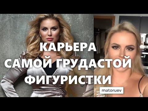 Video: Sengebilde Av Anna Semenovich Begeistret Fansen