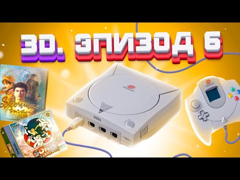 Video: Věděli Jste, že Hraní? Běží Přes Sega Dreamcast